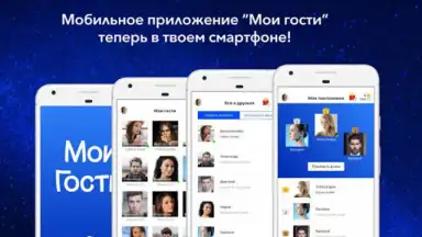 Capture d'écran de Мои Гости - Вся активность Вк 1