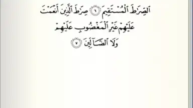 Capture d'écran de Quran Android 2