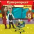 BarboskinsInTheSupermarket apk